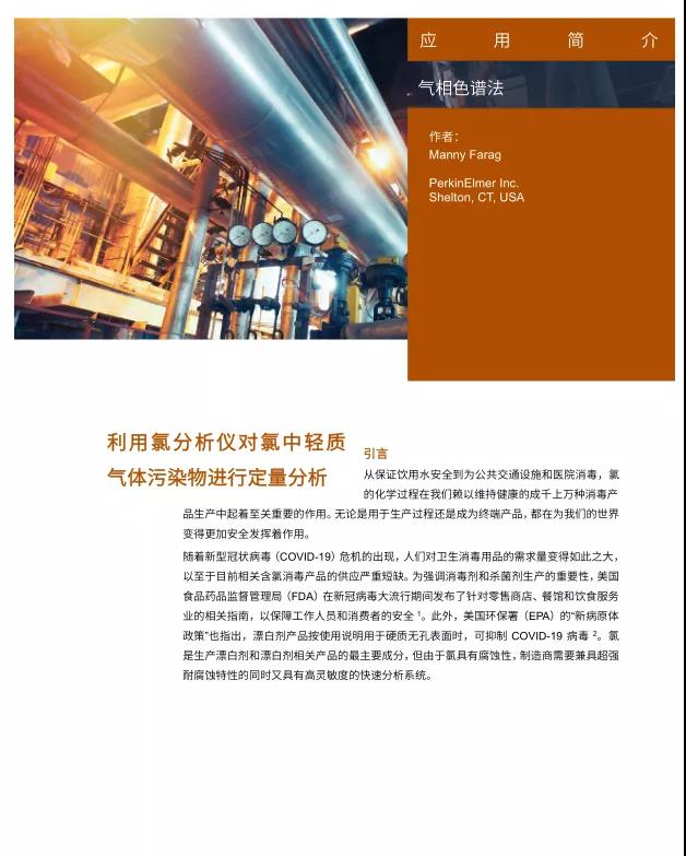 氯分析仪:干、湿氯气中轻质气体杂质检测金沙2004路线js5的解决方案》